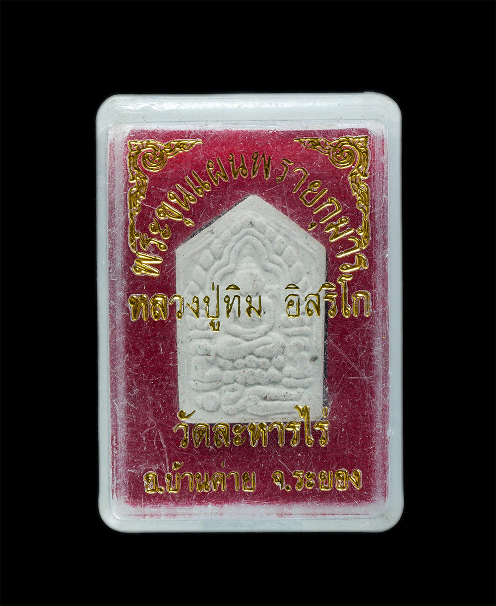 22Mar24 77dp.jpg - พระขุนแผนผงพรายกุมาร รุ่นยอดฉัตร ปี2553 เนื้อขาว หลวงปู่ทิม วัดละหารไร่ อ.บ้านค่าย จ.ระยอง พิมพ์เล็ก เนื้อผงพุทธคุณ ผงว่าน ผงเก่าของหลวงปู่ทิม  หลวงปู [..] | https://kamulet.in.th